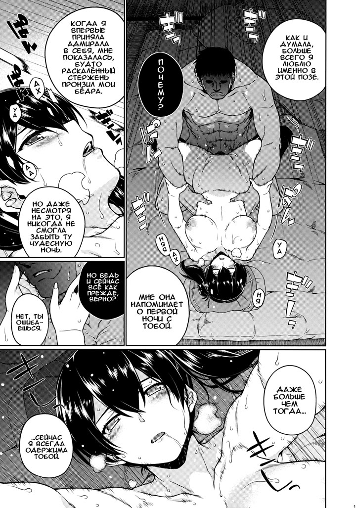 Возвращение любимых сисек Адмирала