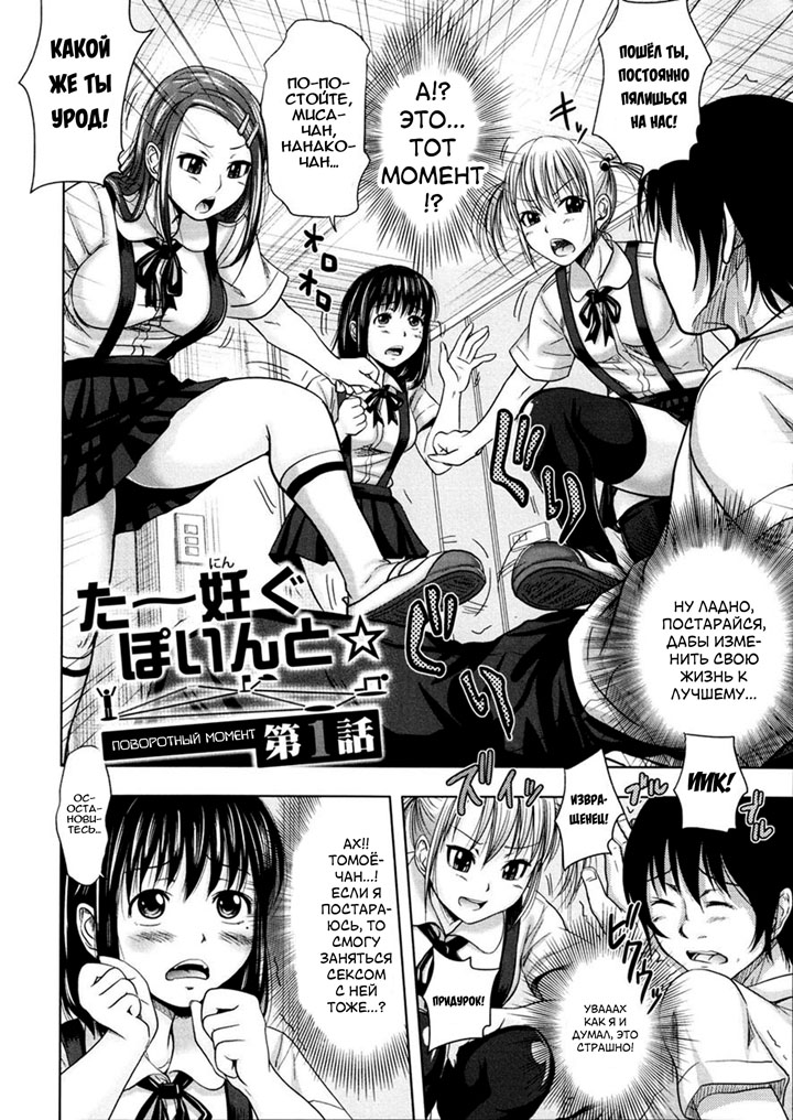 Поворотный момент - часть 1