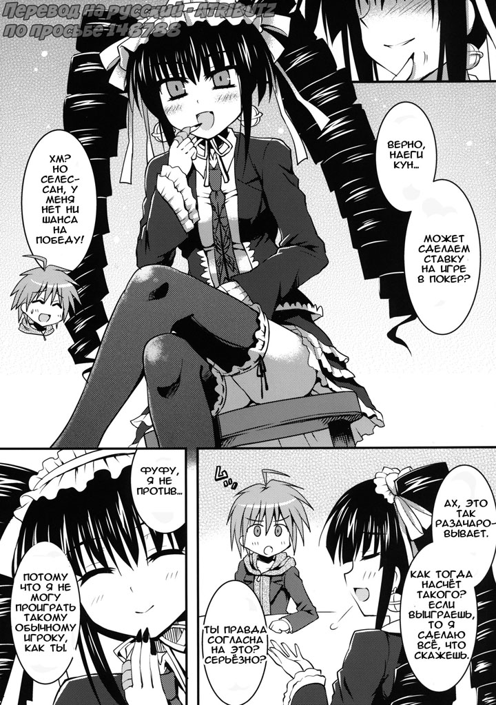 Игра на желание