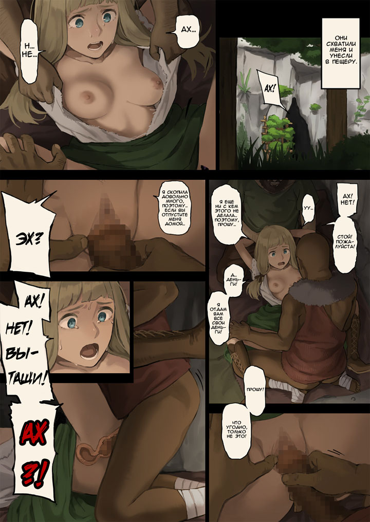 Я наткнулась в лесу на бандитов и была схвачена