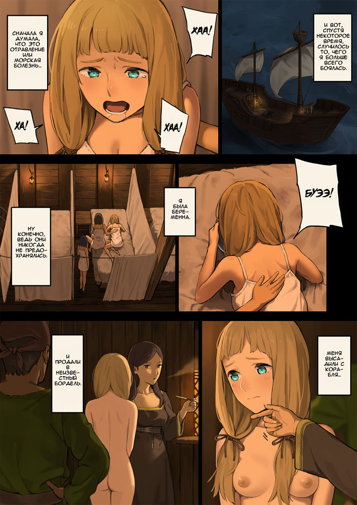 Я наткнулась в лесу на бандитов и была схвачена