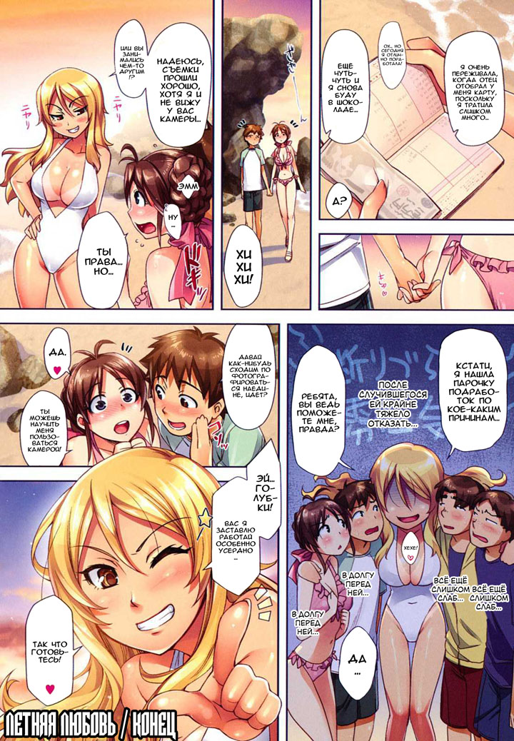 Летняя любовь