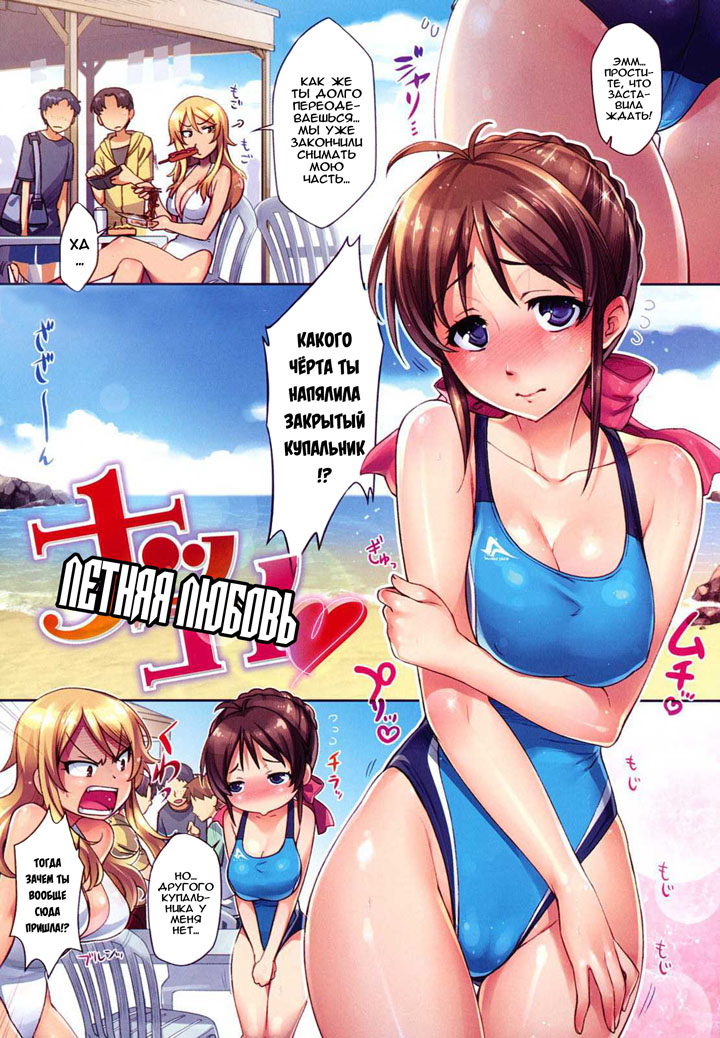 Летняя любовь