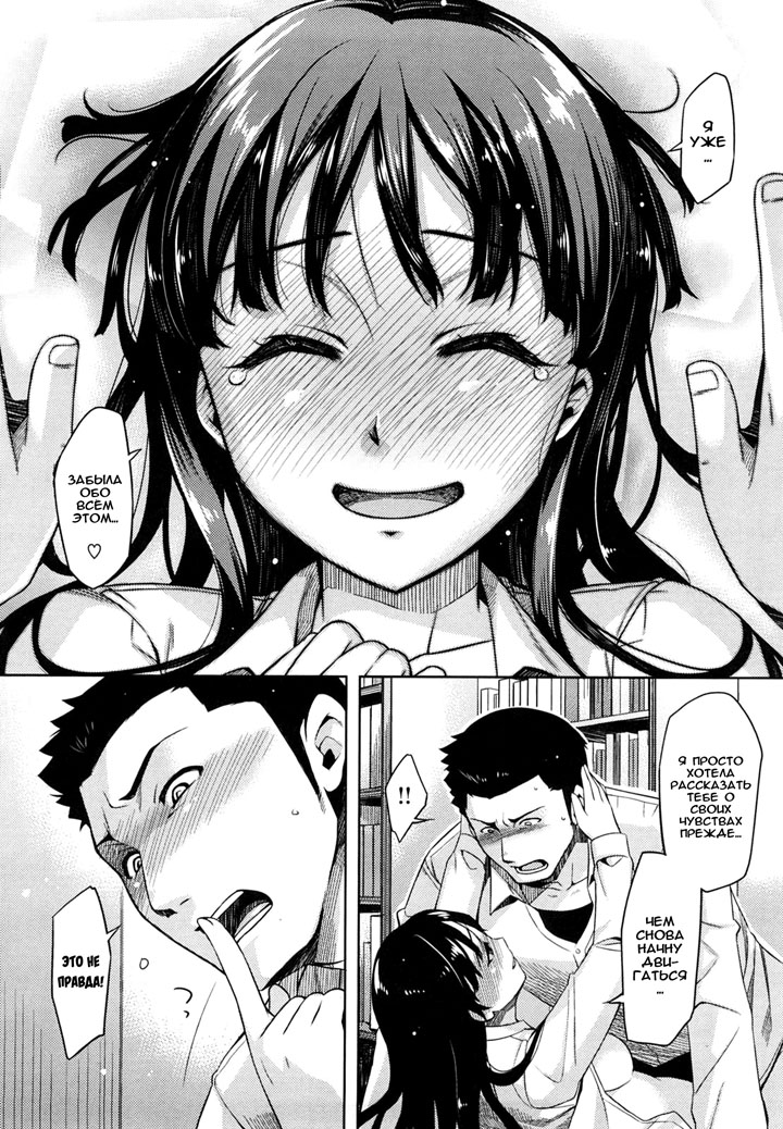 Natsu Koi - глава 3: Тихоня из библиотеки