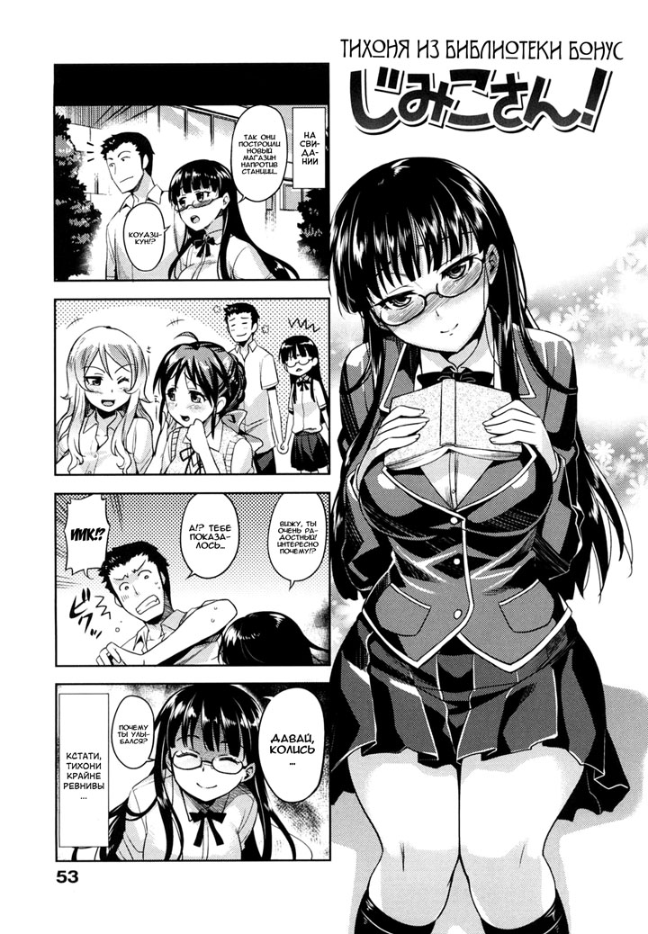 Natsu Koi - глава 3: Тихоня из библиотеки