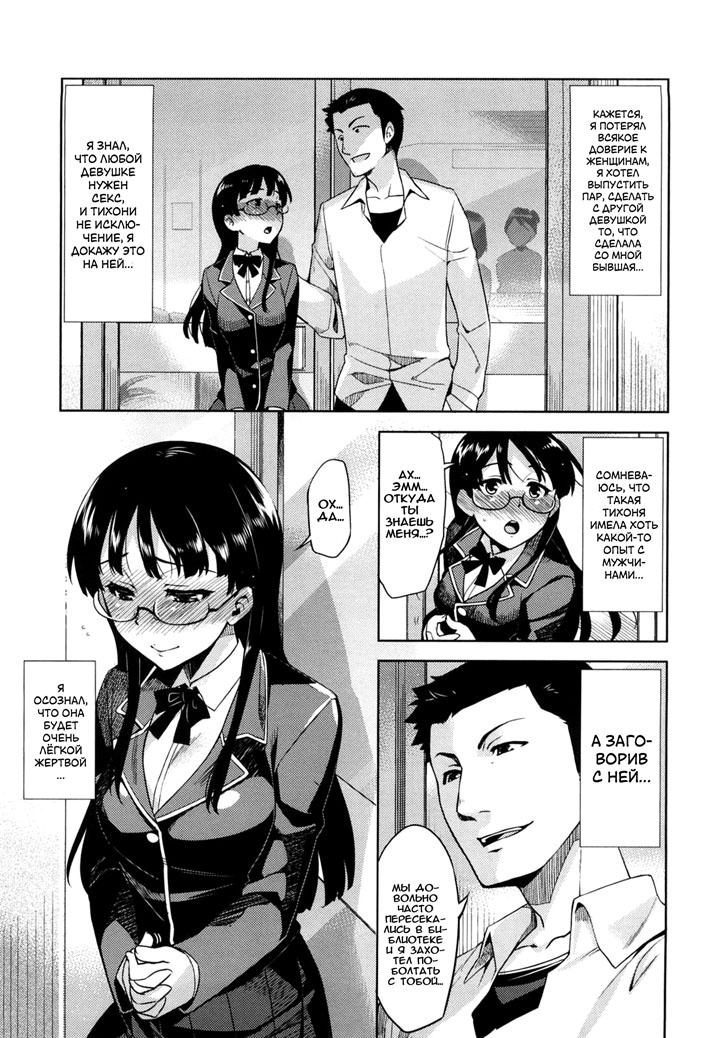 Natsu Koi - глава 3: Тихоня из библиотеки