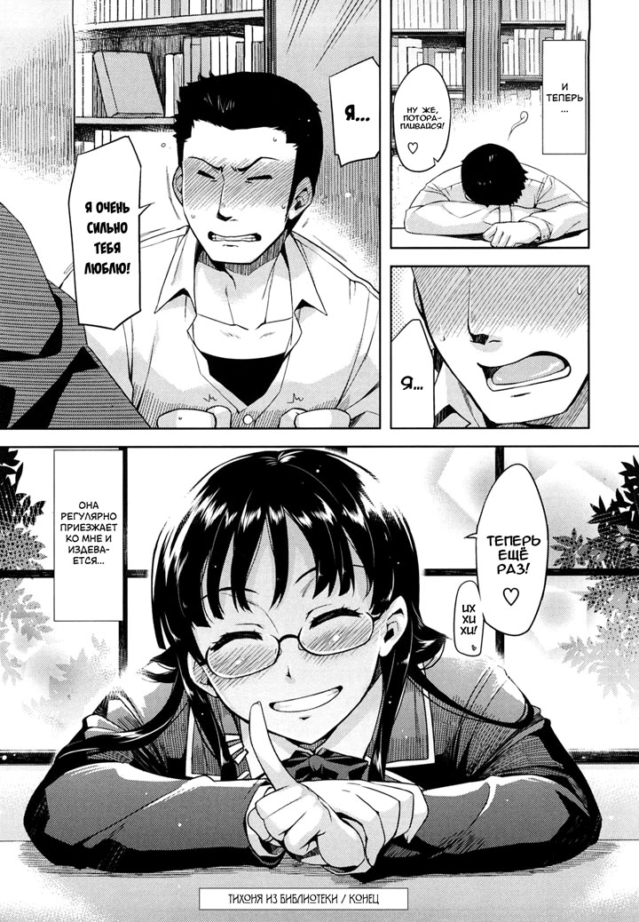 Natsu Koi - глава 3: Тихоня из библиотеки