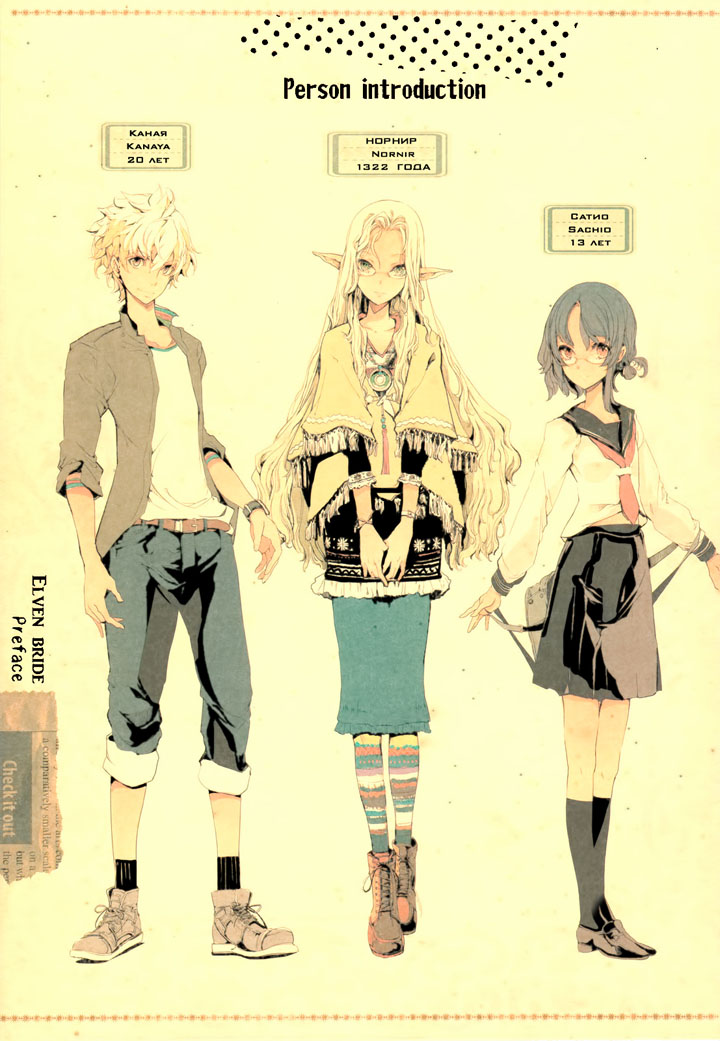 Эльфийская Невеста