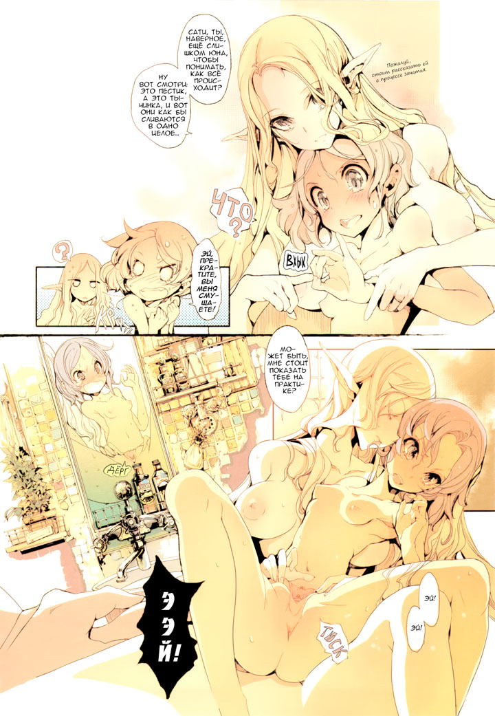 Эльфийская Невеста