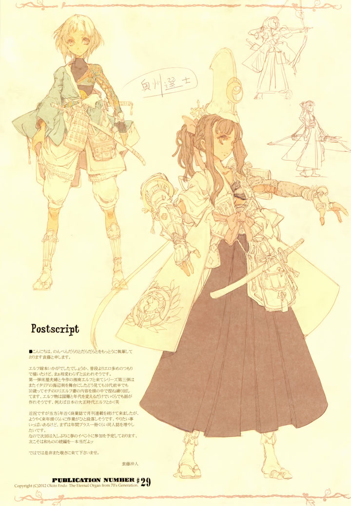 Эльфийская Невеста