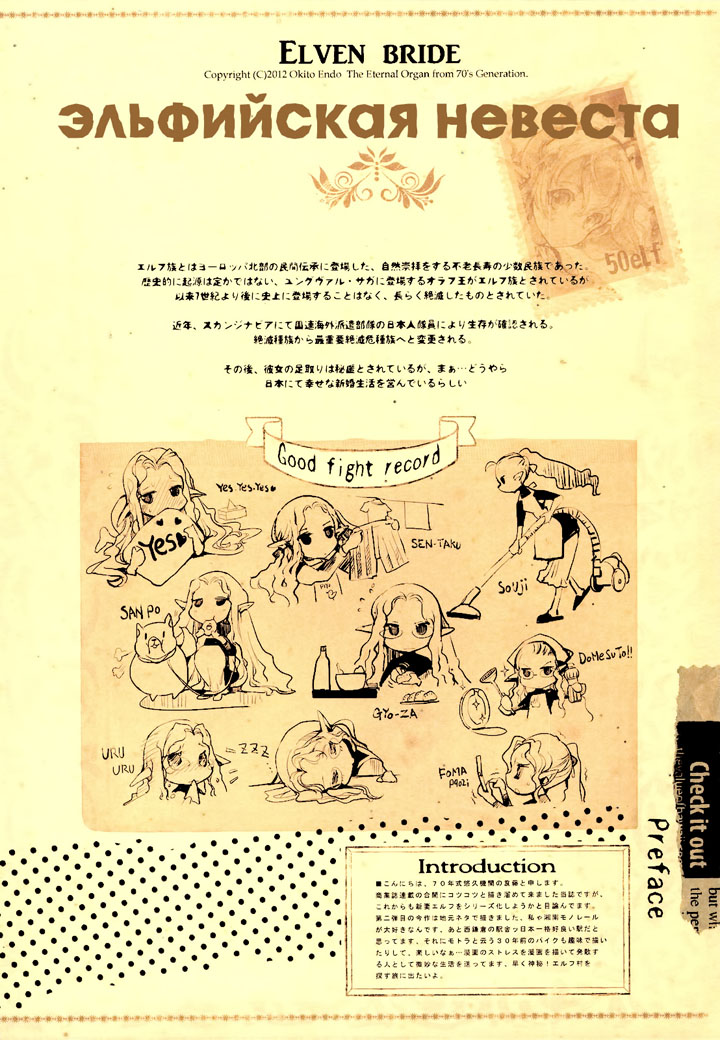 Эльфийская Невеста