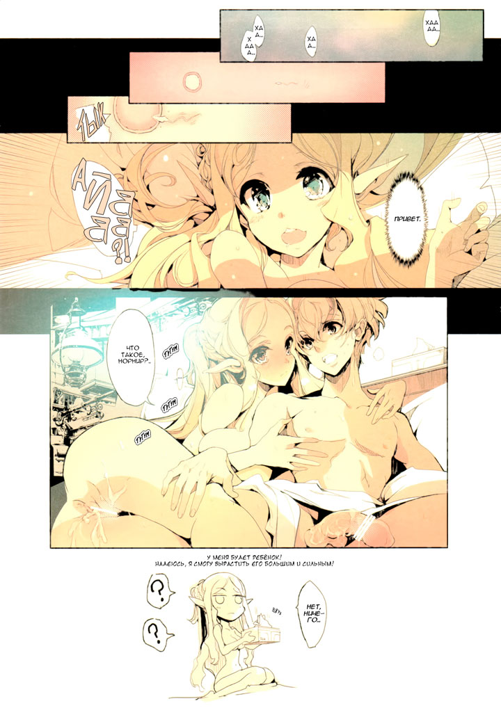 Эльфийская Невеста