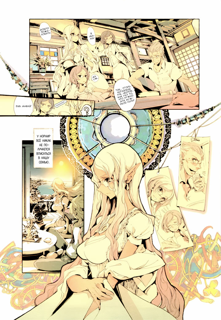 Эльфийская Невеста