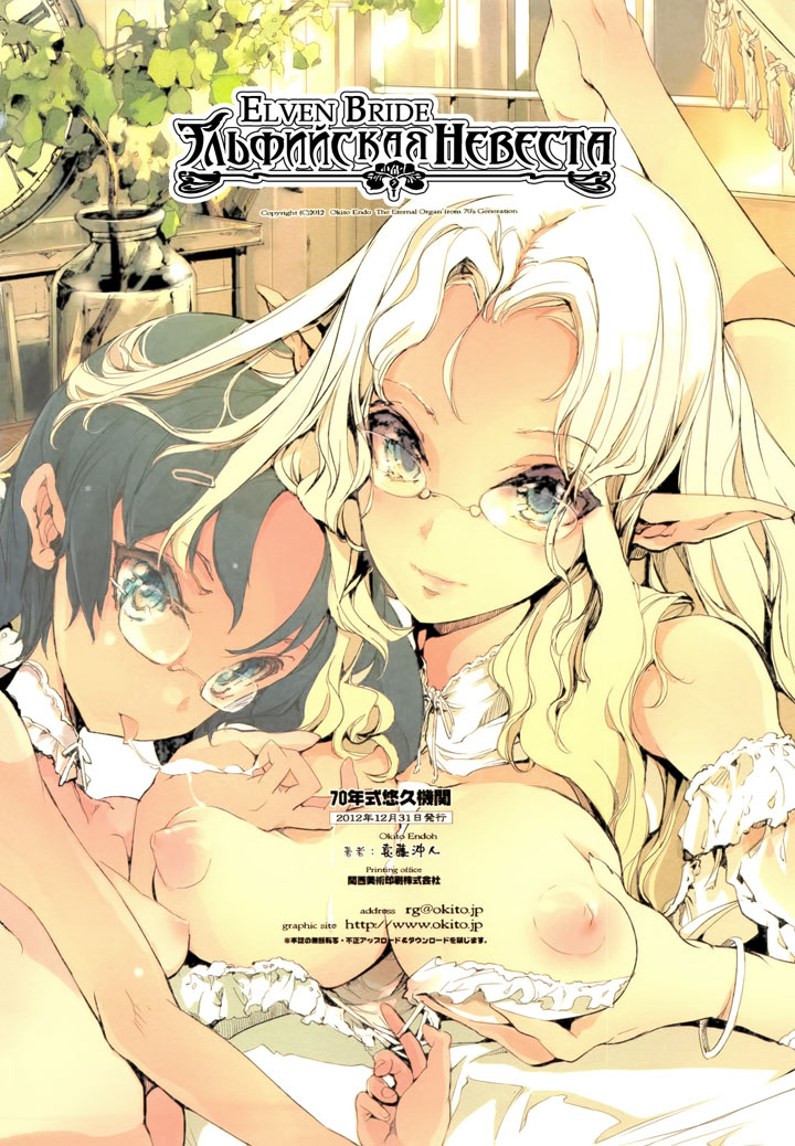 Эльфийская Невеста