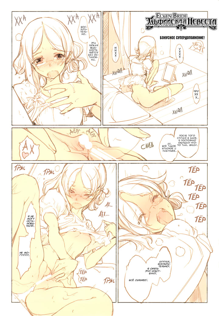 Эльфийская Невеста