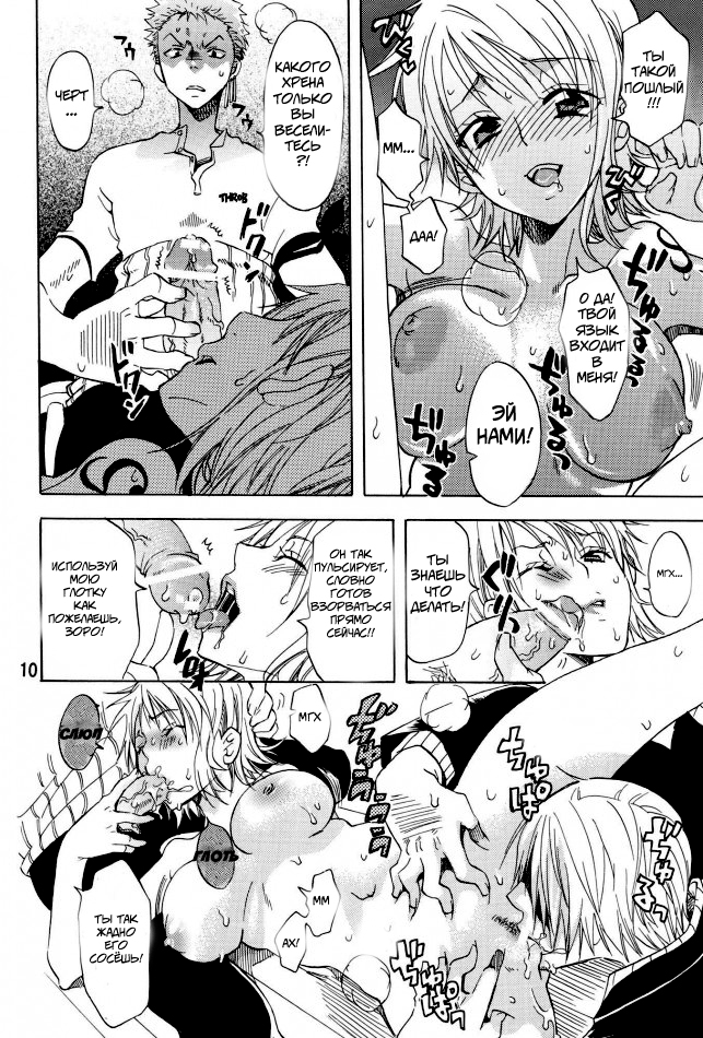 Нами-сан... Еще разок!