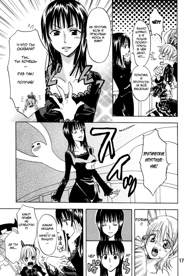 Нами-сан... Еще разок!