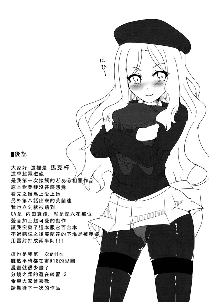 Электрическое обучение Френды-чан