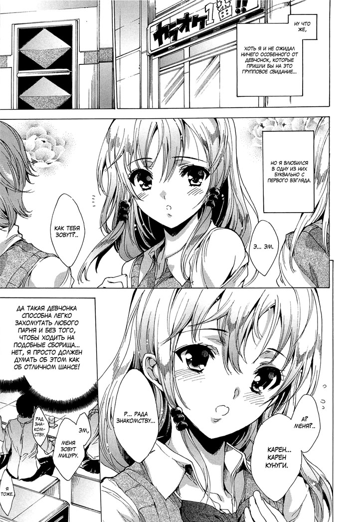 Оковы вожделения - глава 1