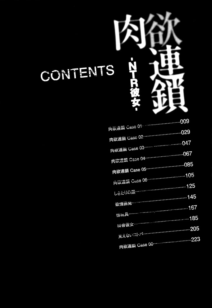 Оковы вожделения - глава 1