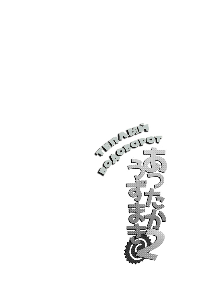 Наруто и Хината устраивают личную жизнь