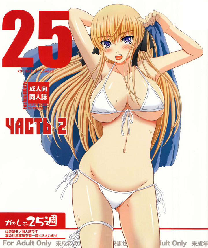Katashibu Week 25 часть 2