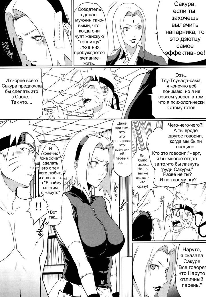Любовь Наруто - глава 2