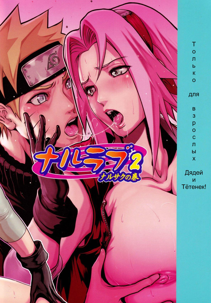 Любовь Наруто - глава 2