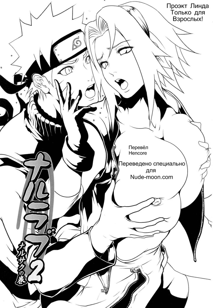 Любовь Наруто - глава 2
