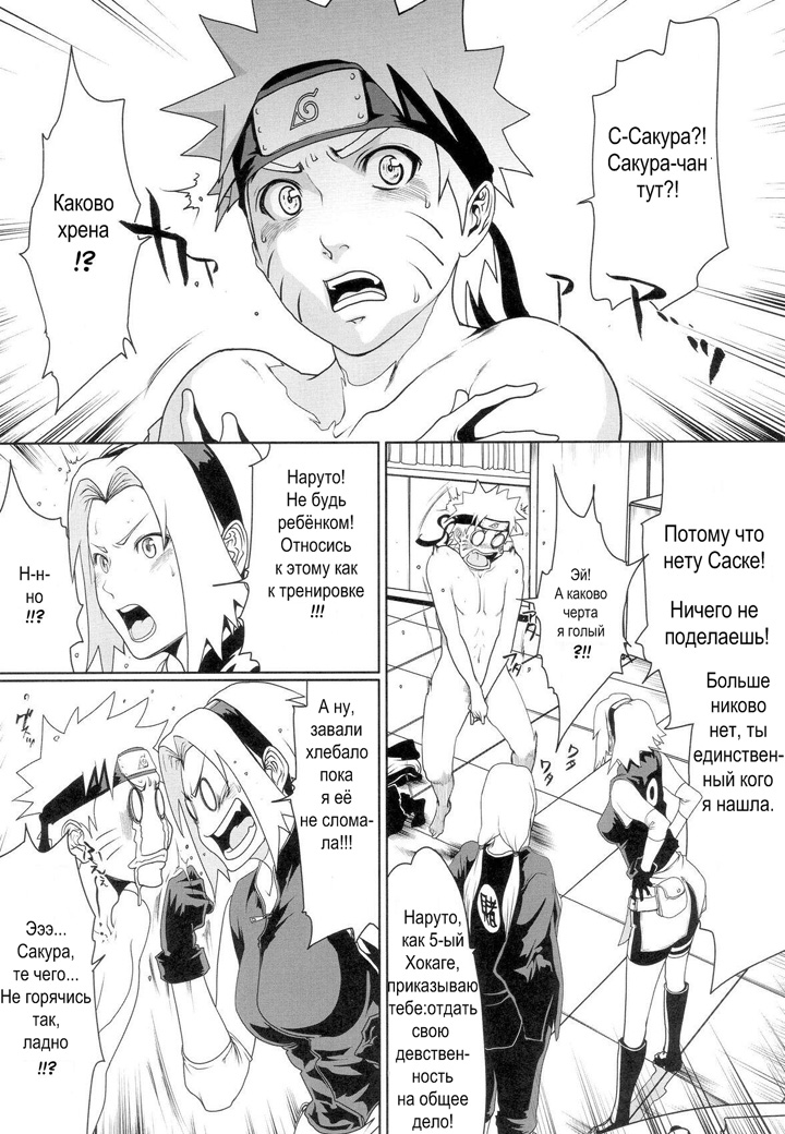 Любовь Наруто - глава 2
