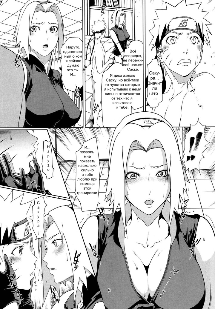 Любовь Наруто - глава 2