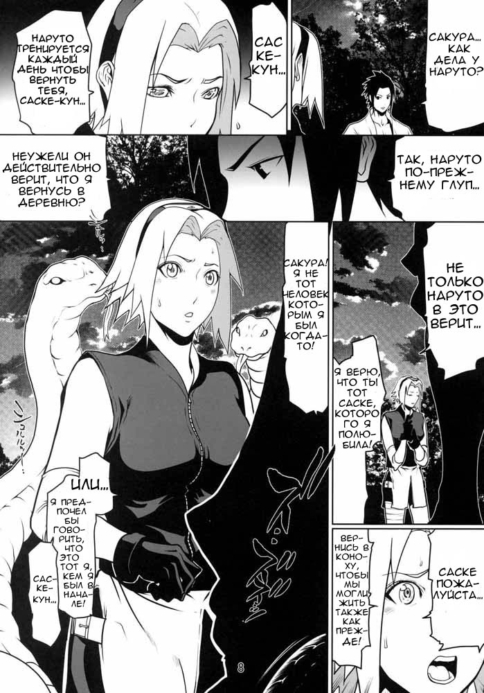 Любовь Наруто - глава 3