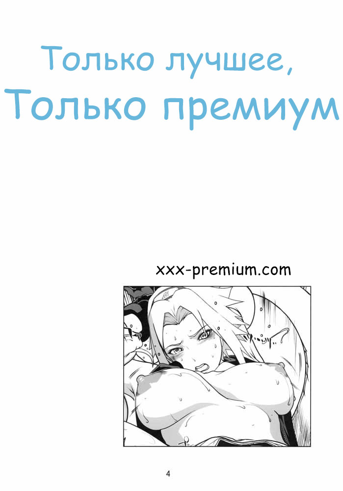 Любовь Наруто - глава 3