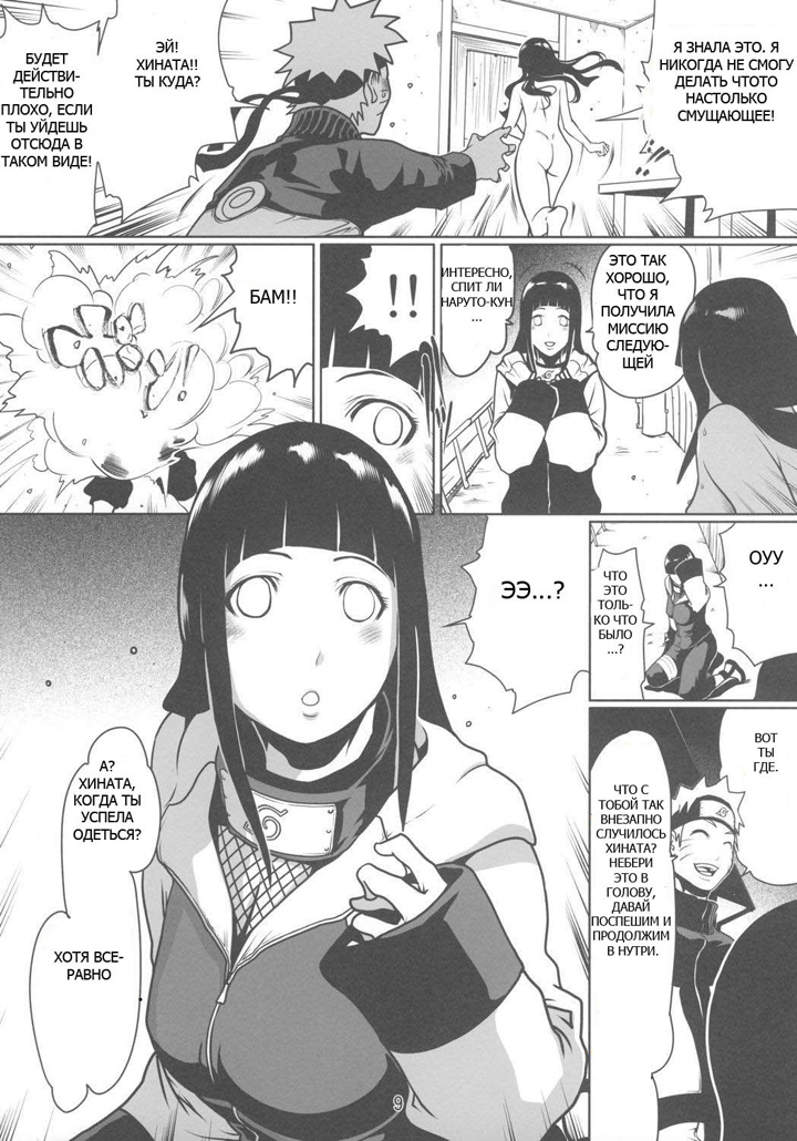Любовь Наруто - глава 4