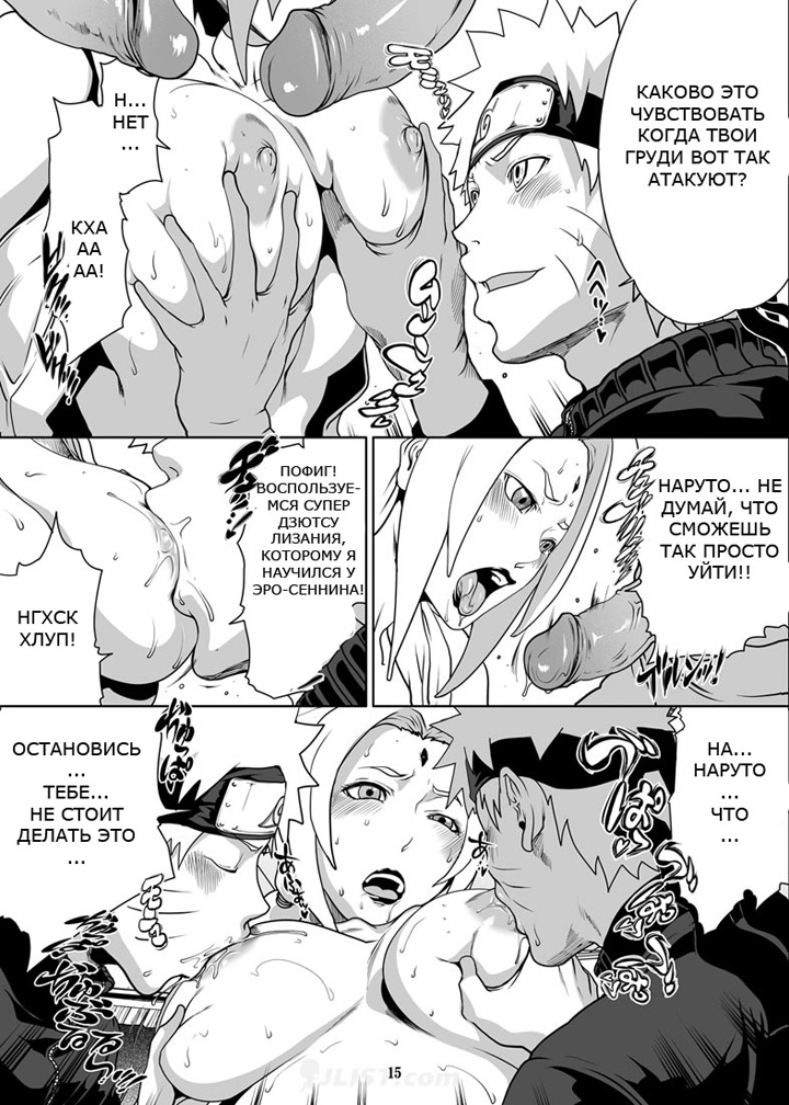 Любовь Наруто - глава 5