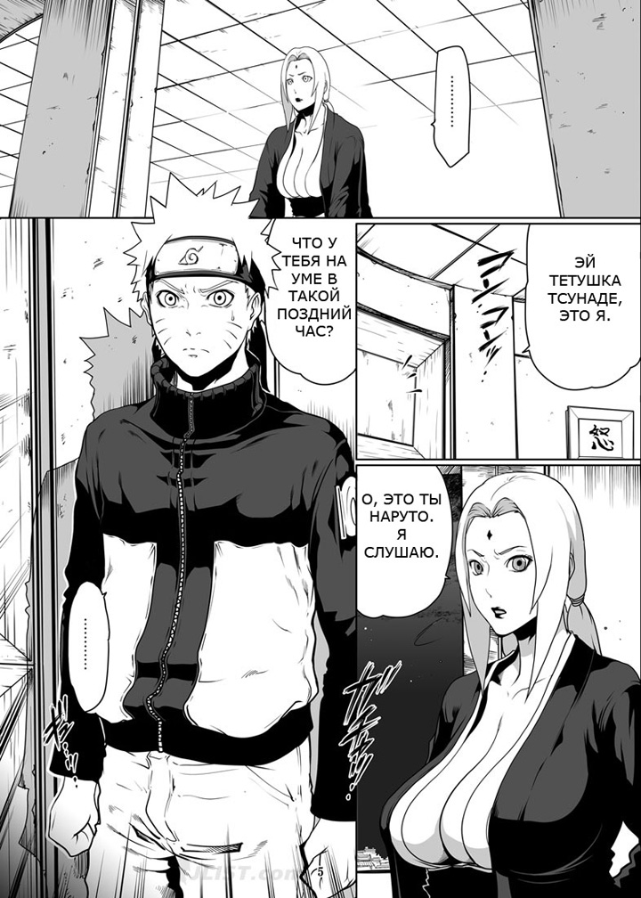 Любовь Наруто - глава 5