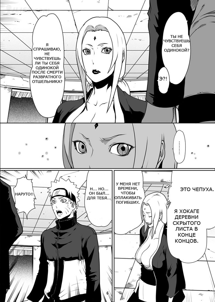Любовь Наруто - глава 5