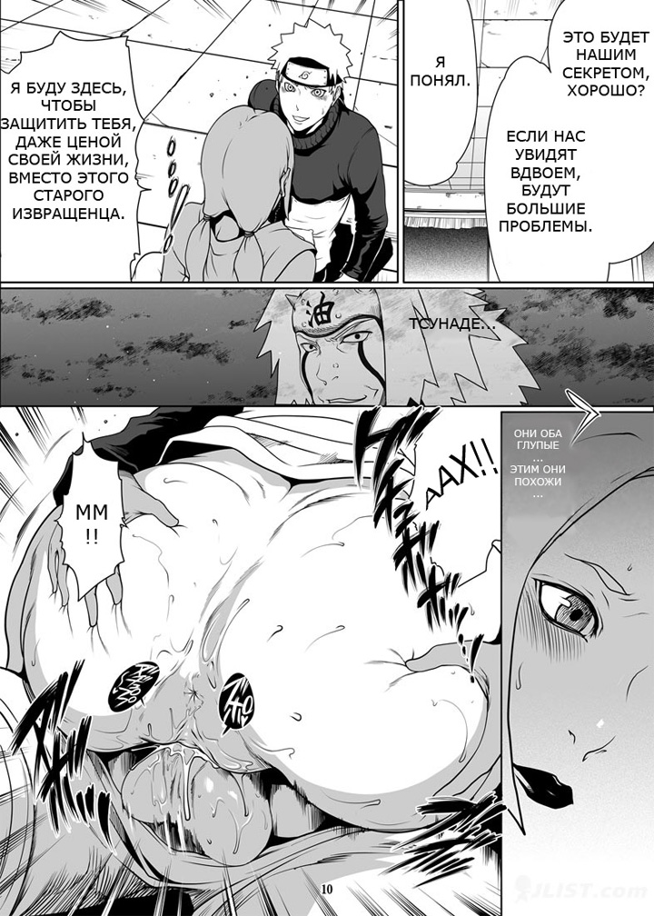 Любовь Наруто - глава 5