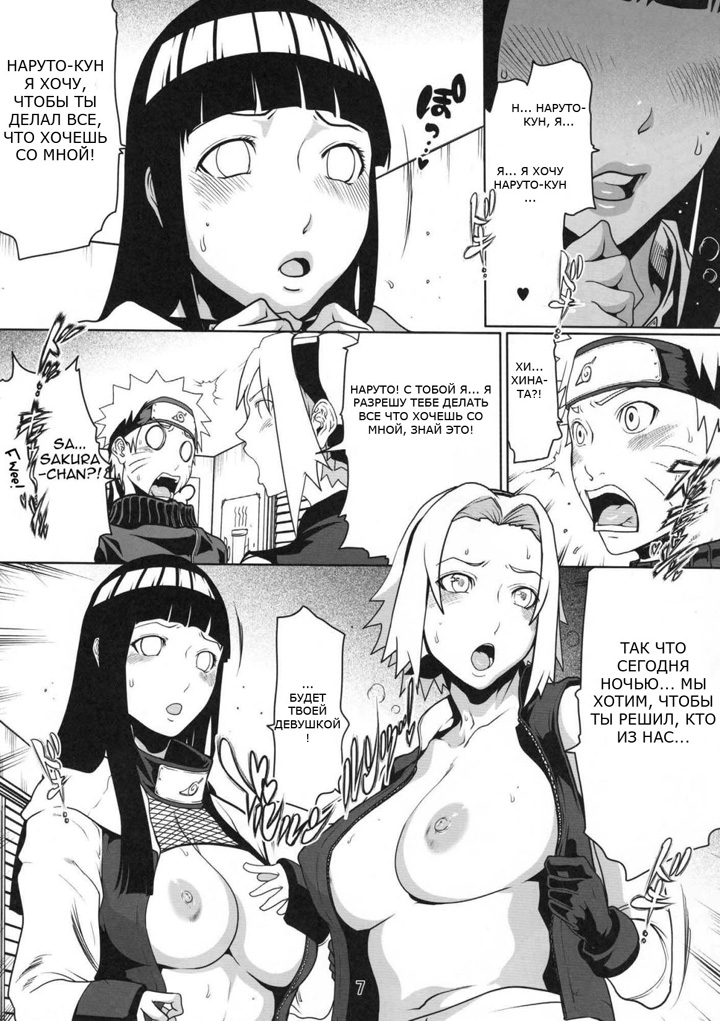 Любовь Наруто - глава 6