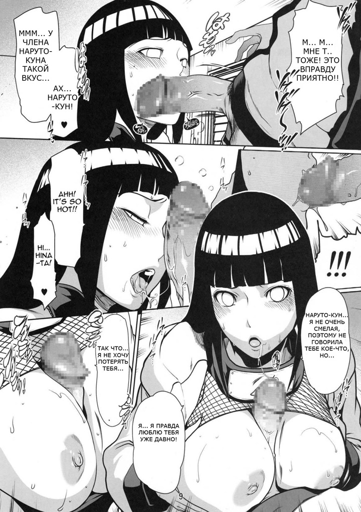 Любовь Наруто - глава 6