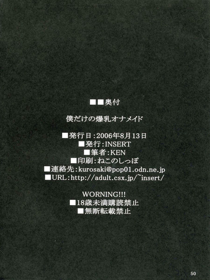 Моя личная служанка для мастурбации большой грудью