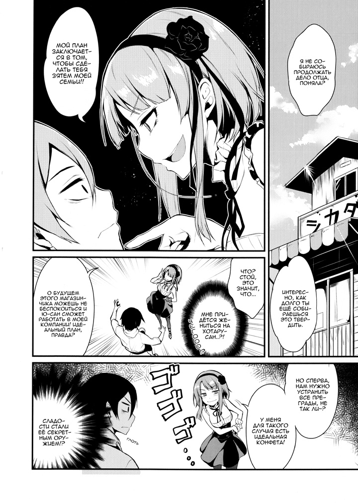 Otona no dagashi - глава 1