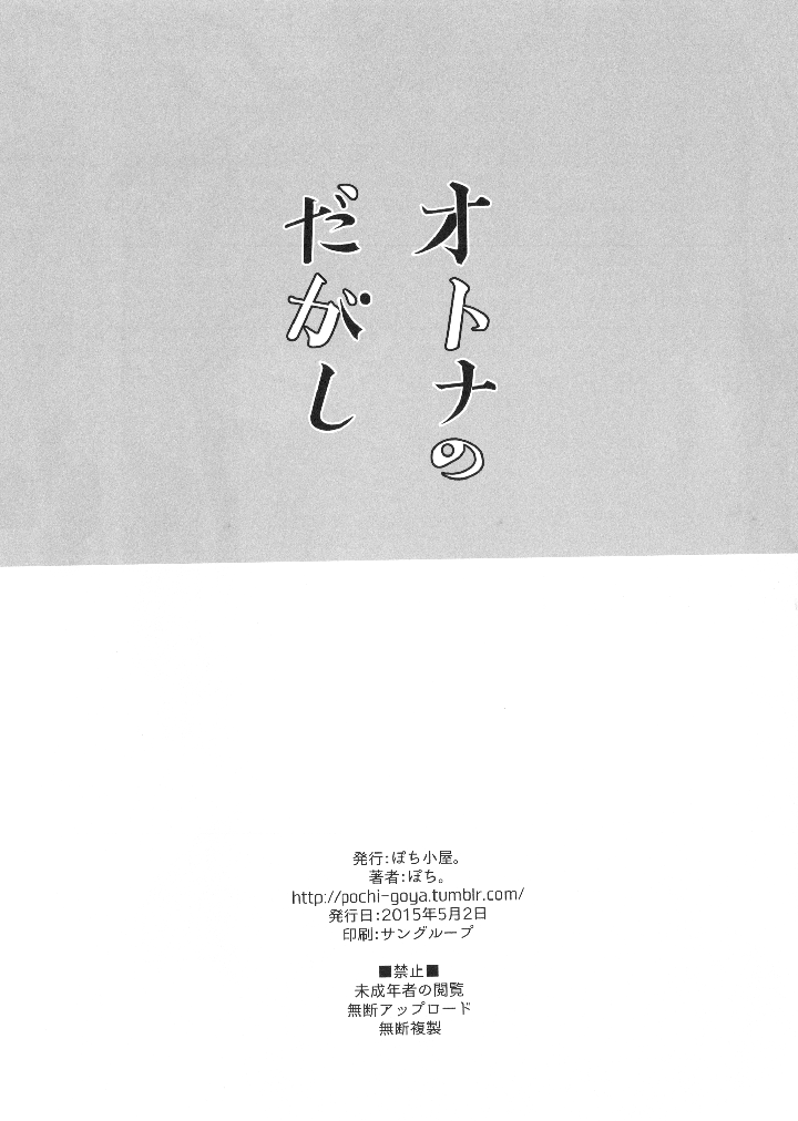 Otona no dagashi - глава 1