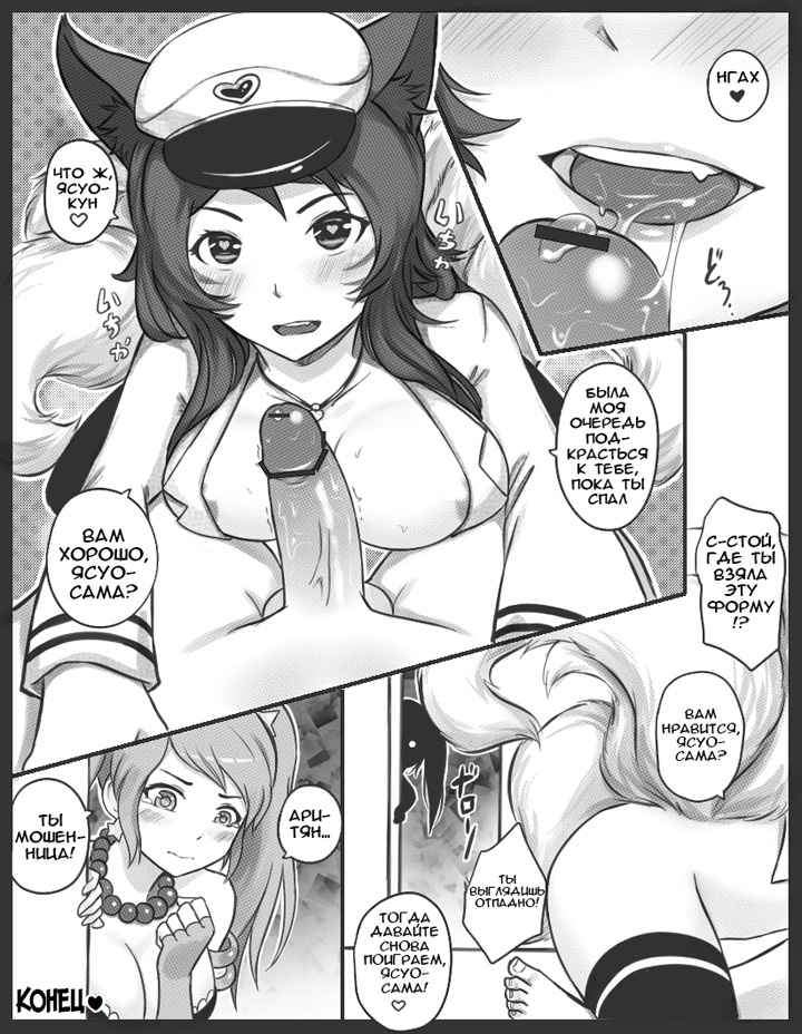 Лига легенд: Лисий шарм