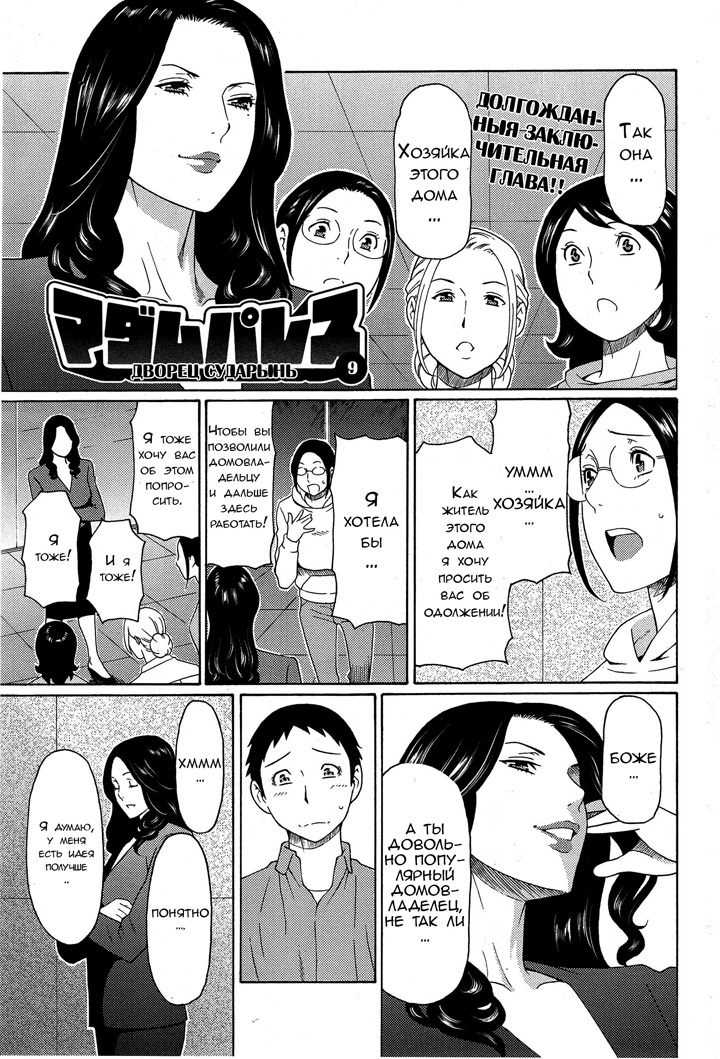 Дворец сударынь часть 9