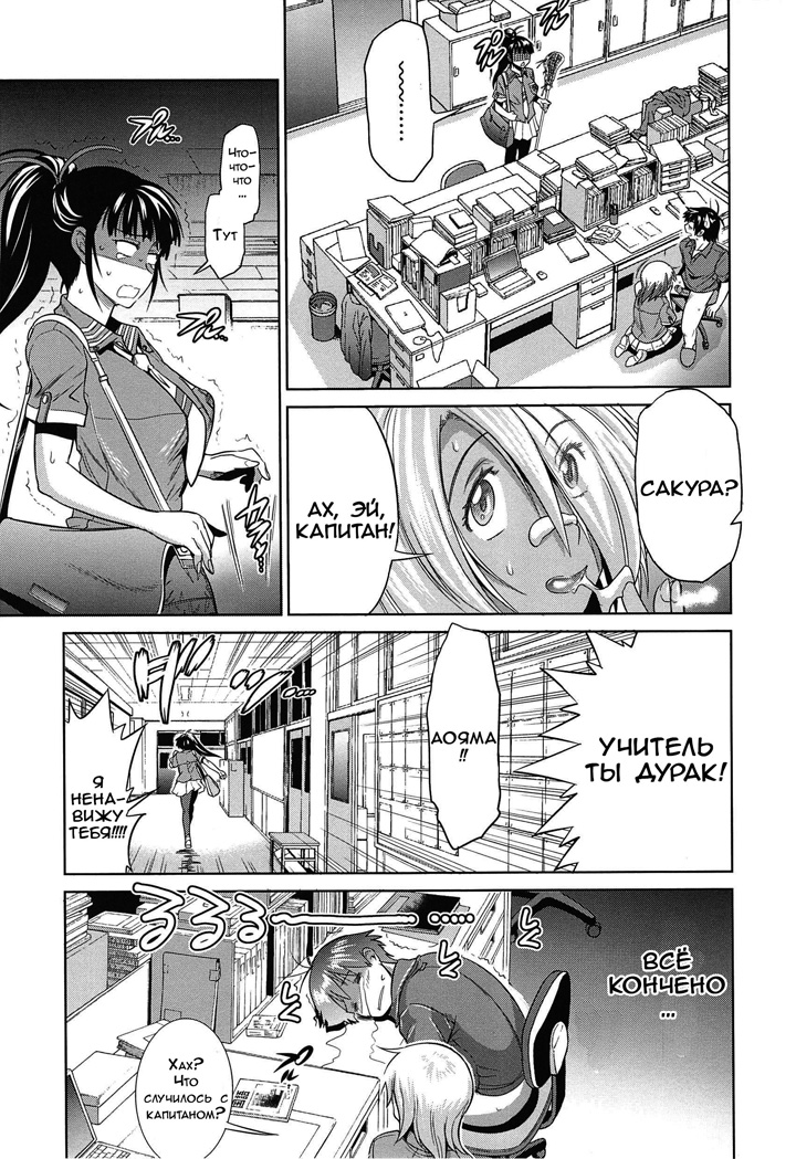 Девушки Лакросс клуба - Глава 4