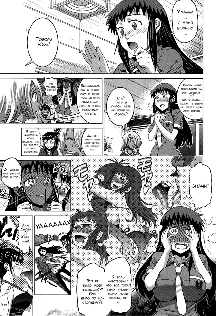 Девушки Лакросс клуба - Глава 5