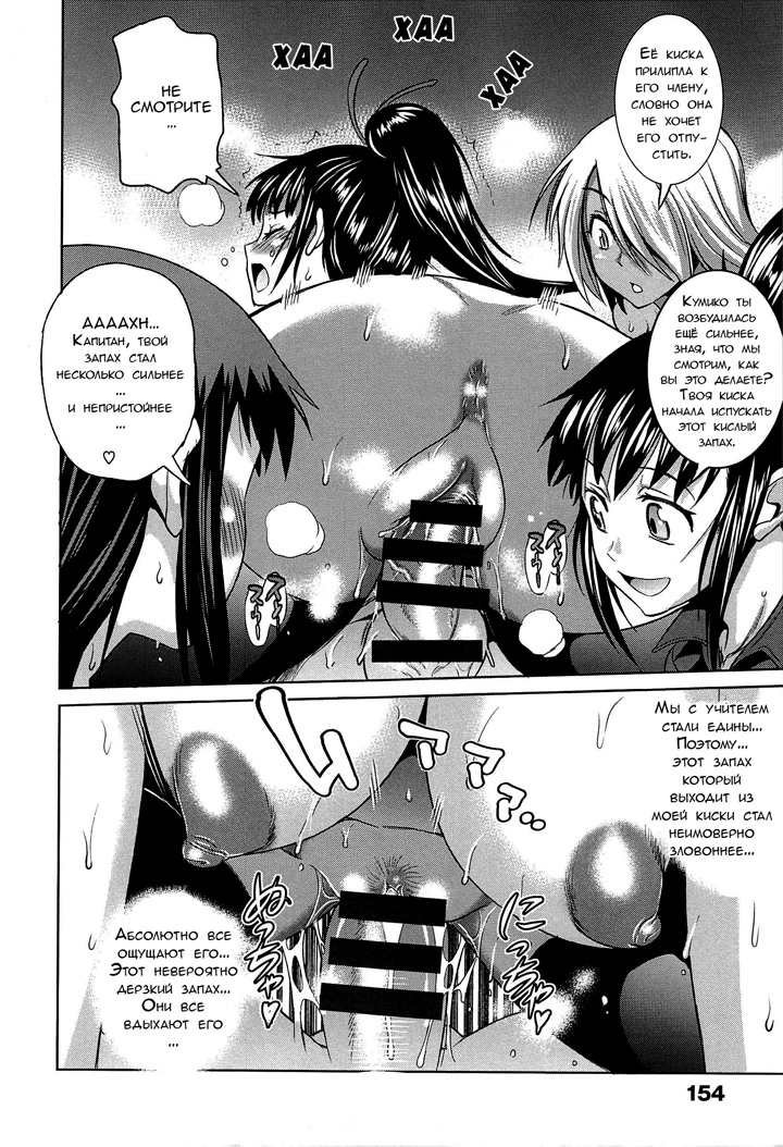 Девушки Лакросс клуба - Глава 5