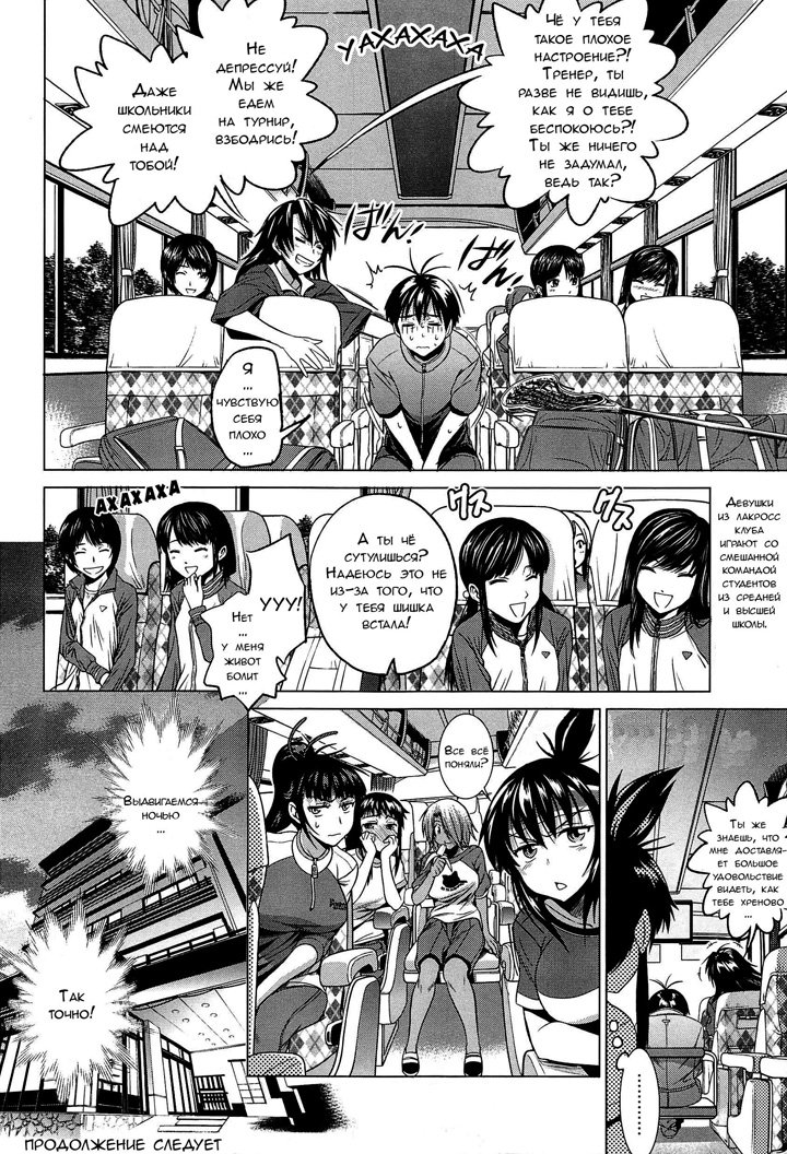 Девушки Лакросс клуба - Глава 5