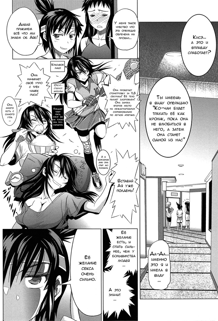 Девушки Лакросс клуба - Глава 6